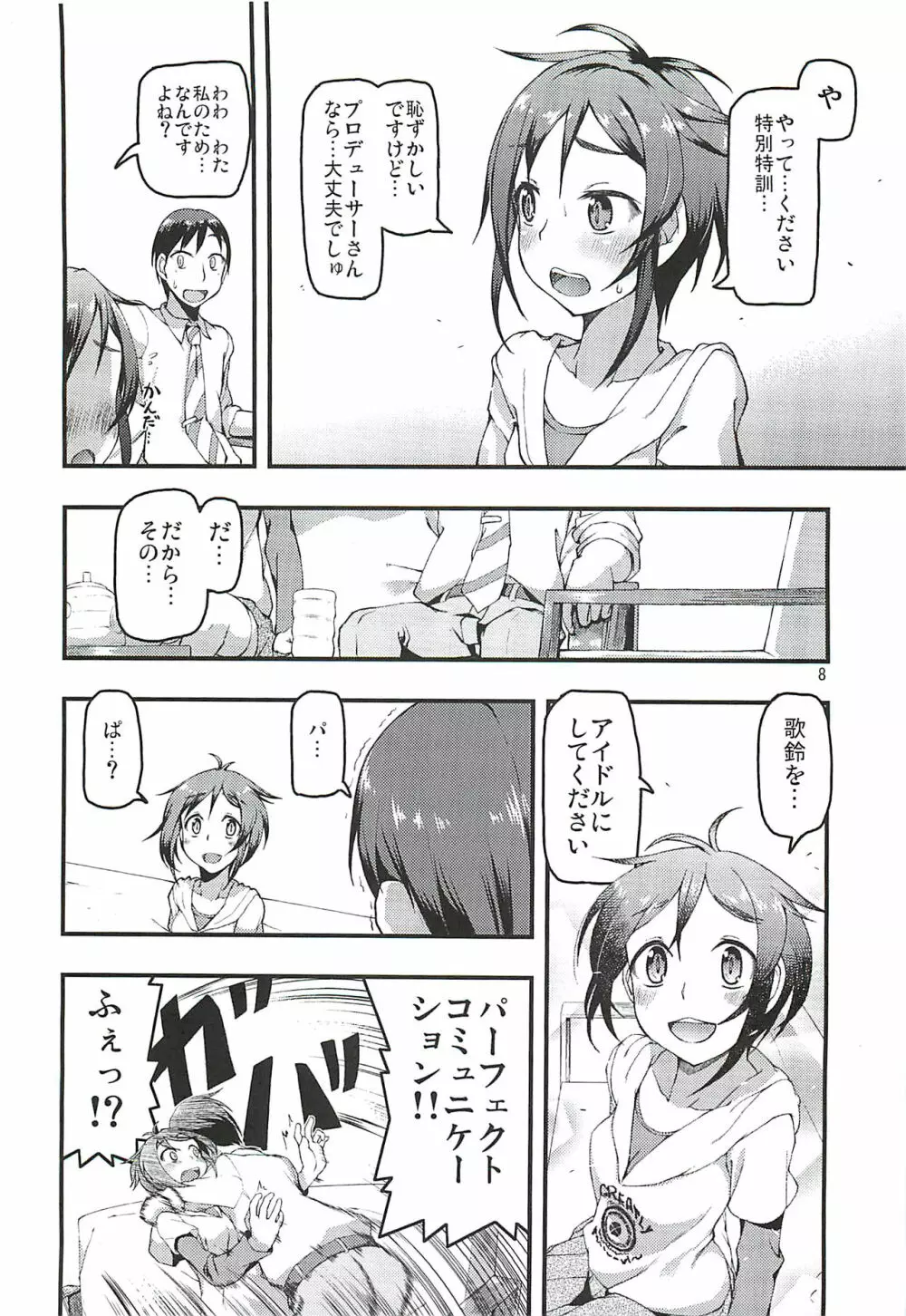 歌鈴相奏 - page7