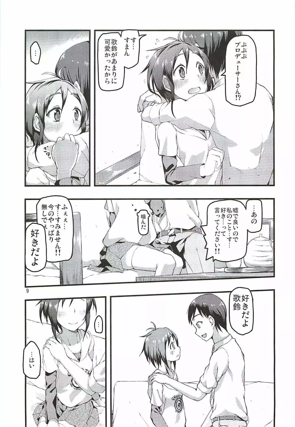 歌鈴相奏 - page8