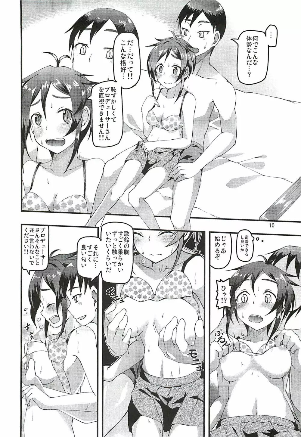 歌鈴相奏 - page9