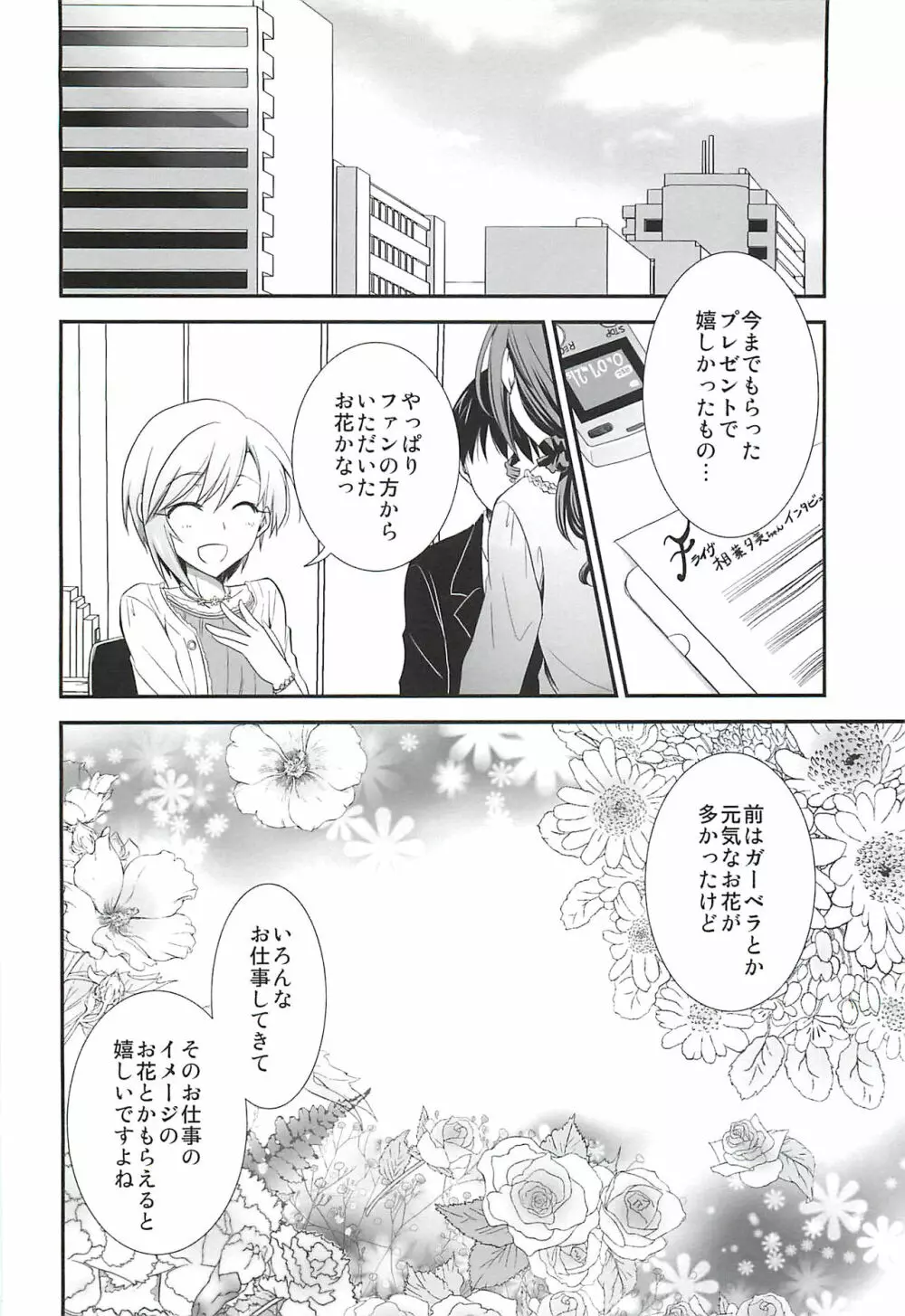 花束の彼女 - page27