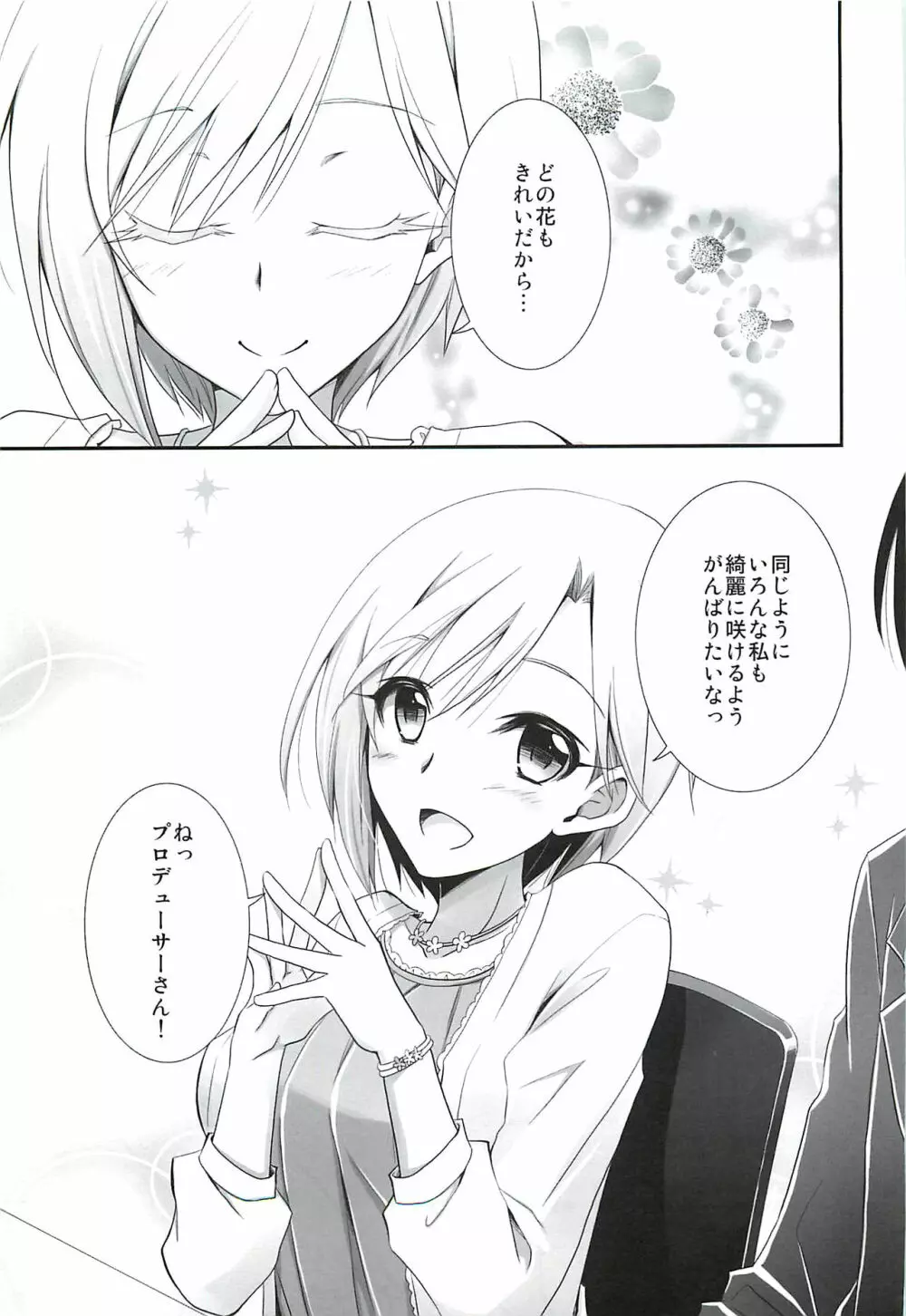 花束の彼女 - page28
