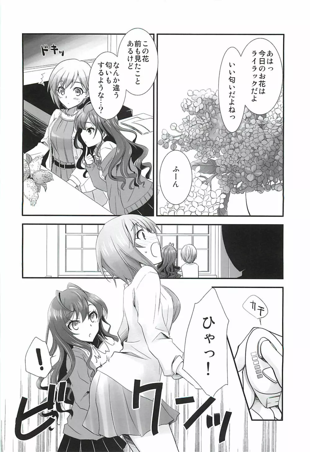 花束の彼女 - page3