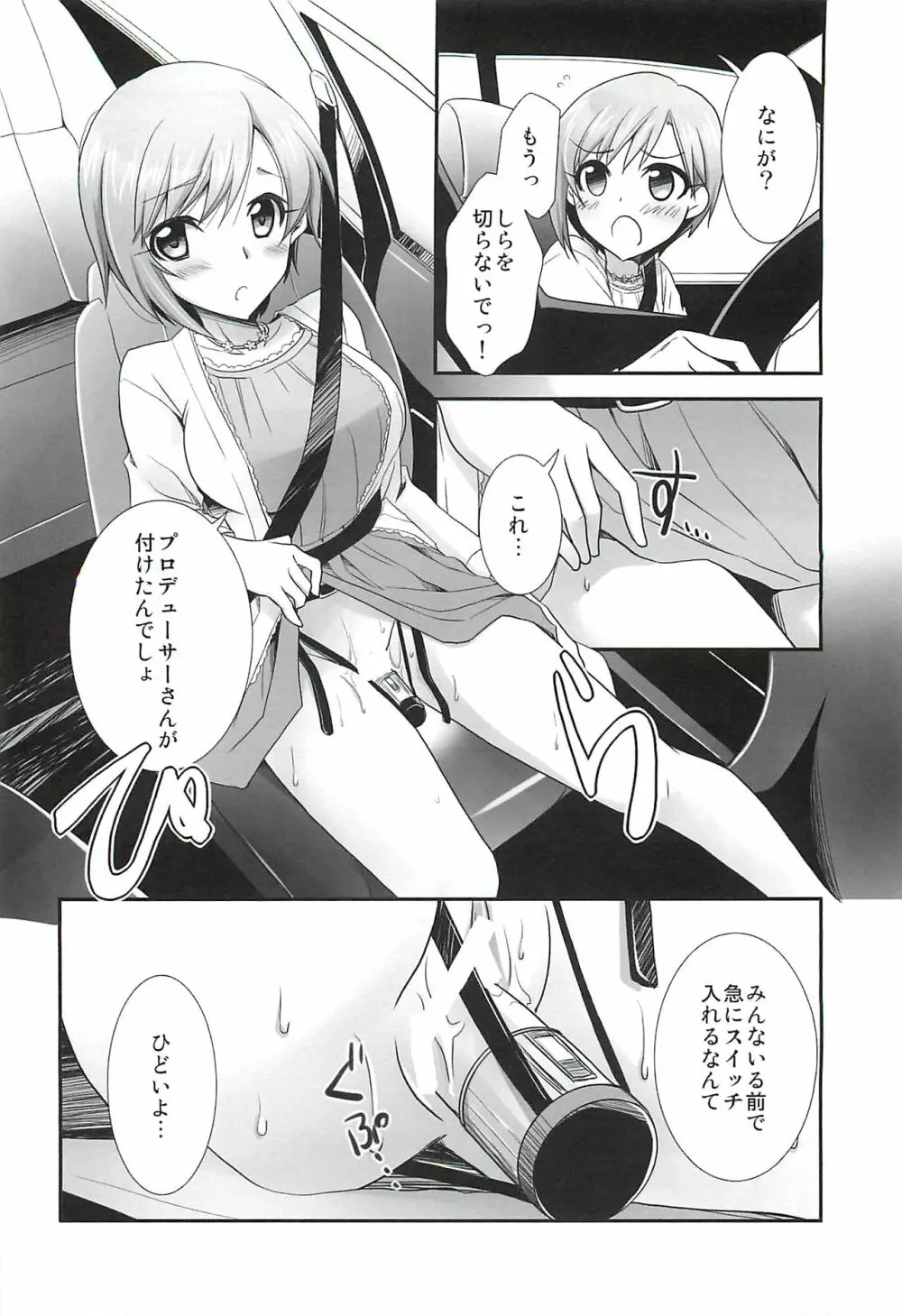 花束の彼女 - page5