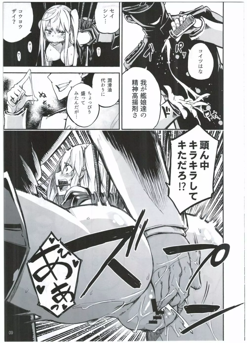 クウボシバリ - page11