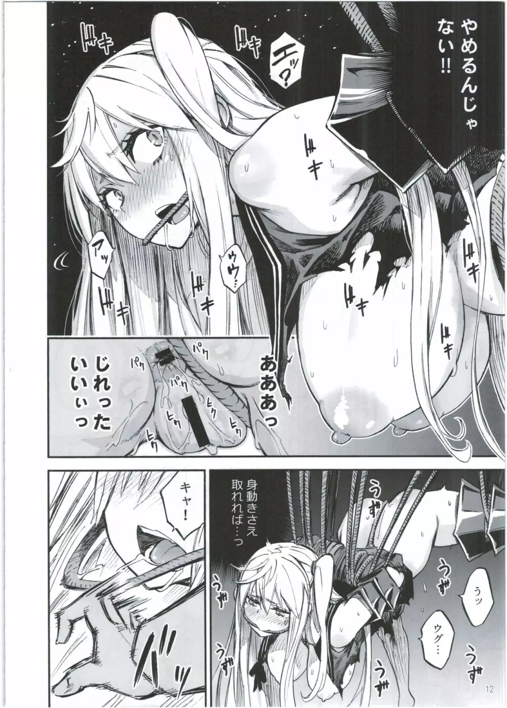 クウボシバリ - page14