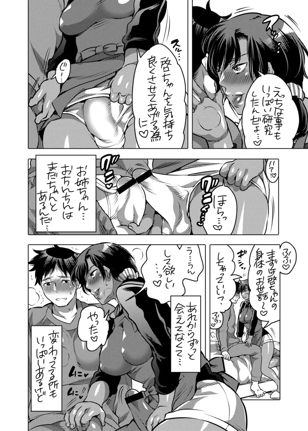 僕のかわいいシーメール幼馴染がビッチに育ってた件 - page11