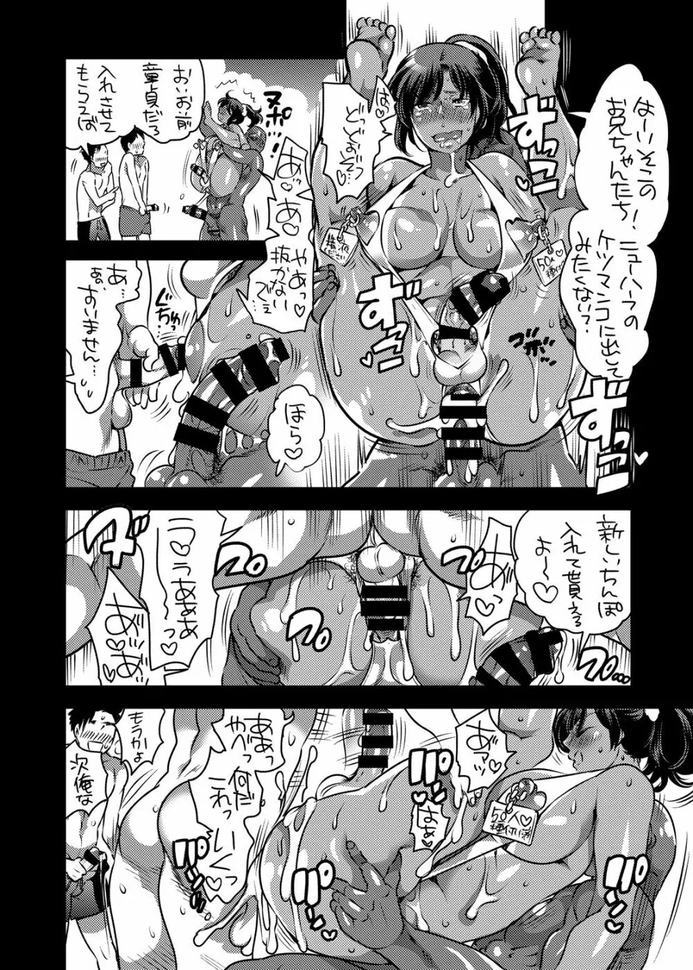 僕のかわいいシーメール幼馴染がビッチに育ってた件 - page25