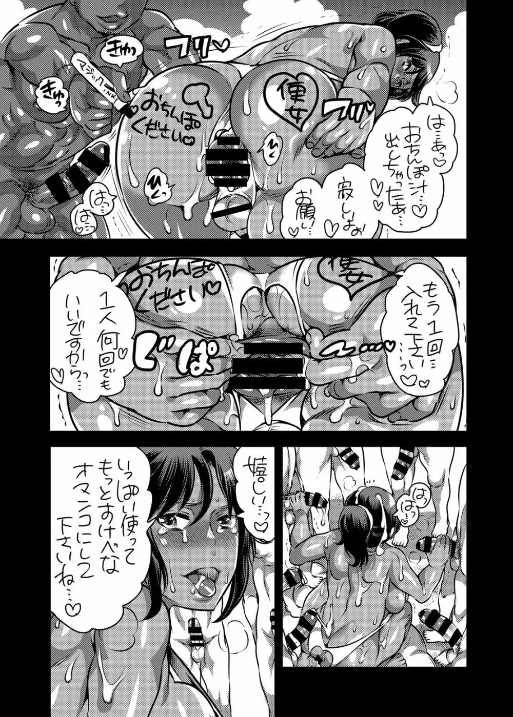 僕のかわいいシーメール幼馴染がビッチに育ってた件 - page28