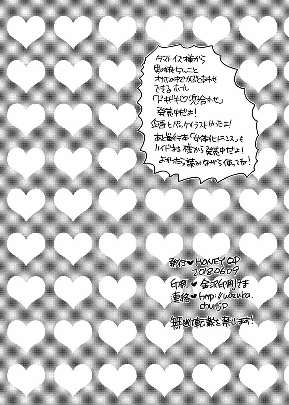 僕のかわいいシーメール幼馴染がビッチに育ってた件 - page33