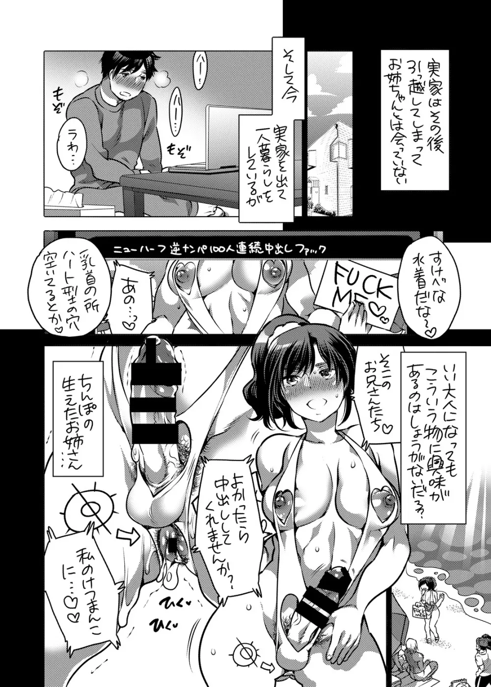 僕のかわいいシーメール幼馴染がビッチに育ってた件 - page5