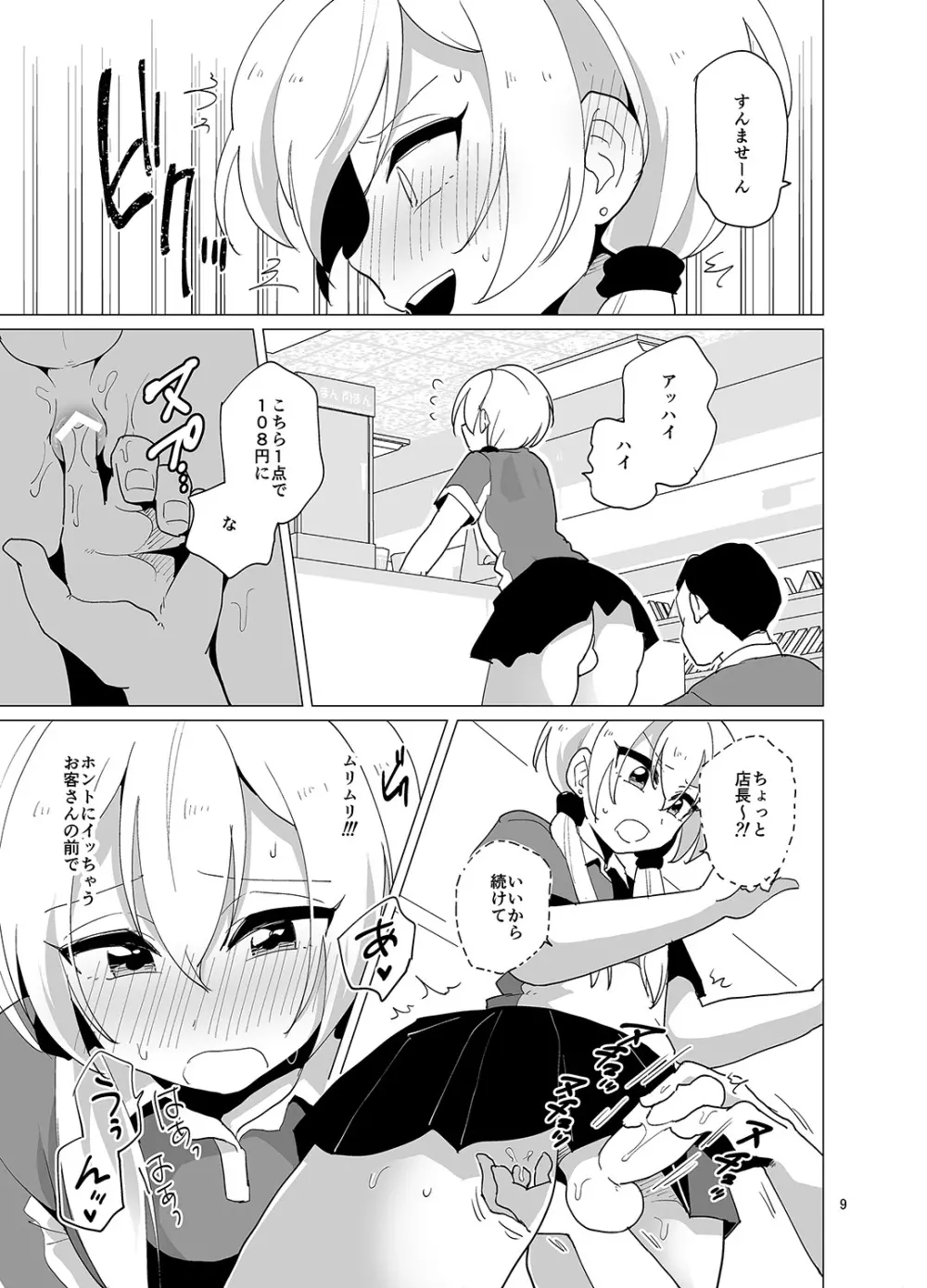 接客中でも射精が止まらないコンビニバイト女装ギャル - page10