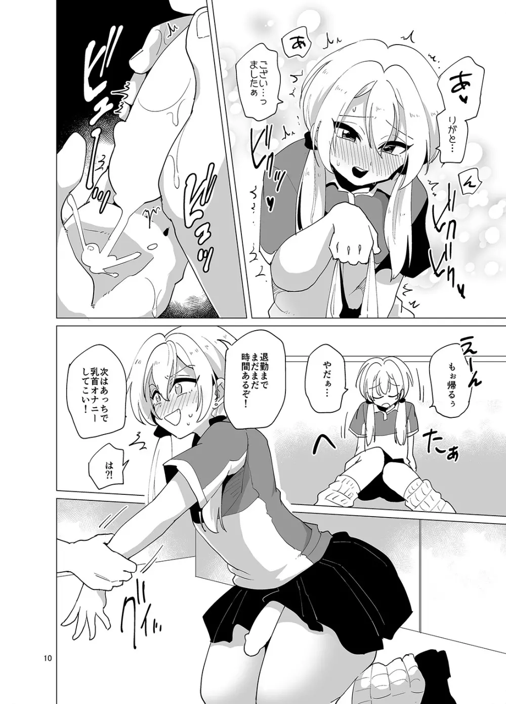 接客中でも射精が止まらないコンビニバイト女装ギャル - page11