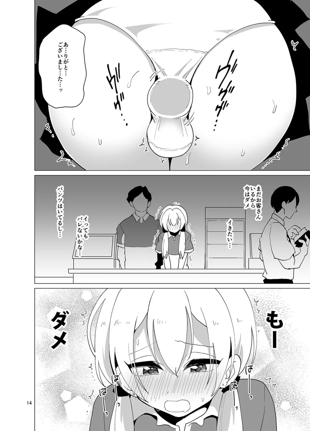 接客中でも射精が止まらないコンビニバイト女装ギャル - page15