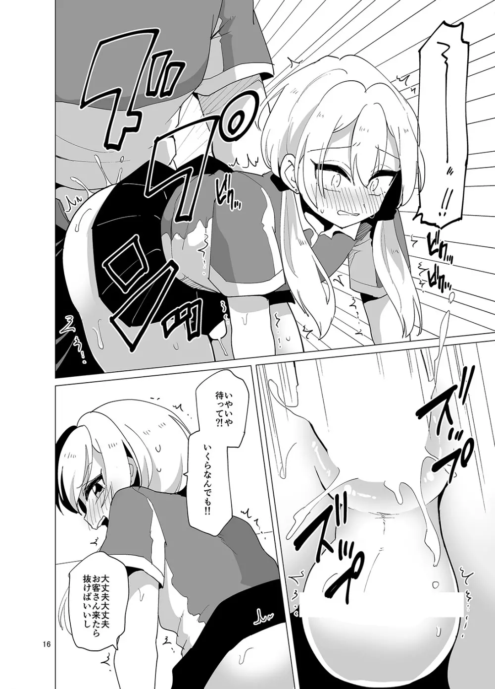 接客中でも射精が止まらないコンビニバイト女装ギャル - page17