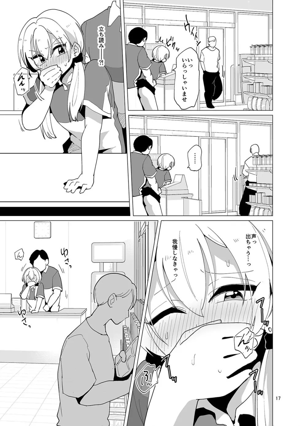 接客中でも射精が止まらないコンビニバイト女装ギャル - page18