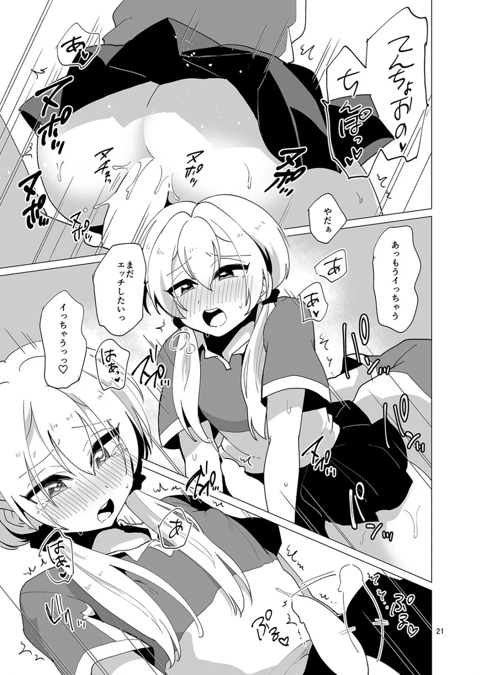 接客中でも射精が止まらないコンビニバイト女装ギャル - page22