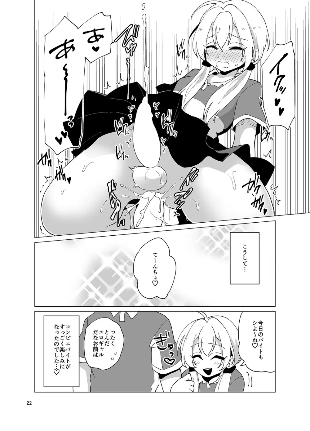 接客中でも射精が止まらないコンビニバイト女装ギャル - page23