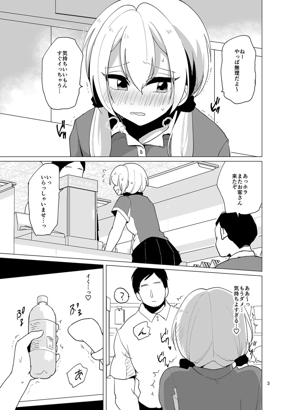 接客中でも射精が止まらないコンビニバイト女装ギャル - page4