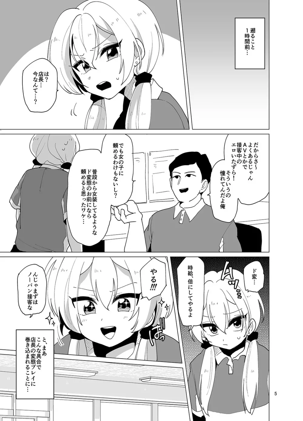 接客中でも射精が止まらないコンビニバイト女装ギャル - page6