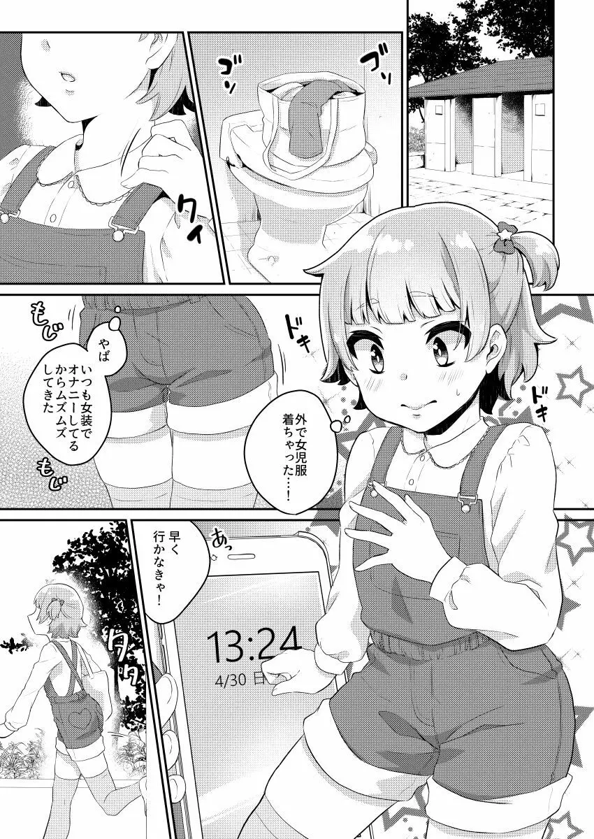 パパ活‐女児服男の娘・ぴの‐ - page10