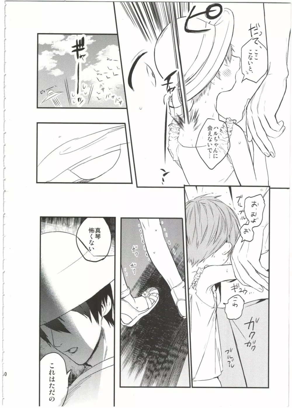 嫁れべるわん。 - page10
