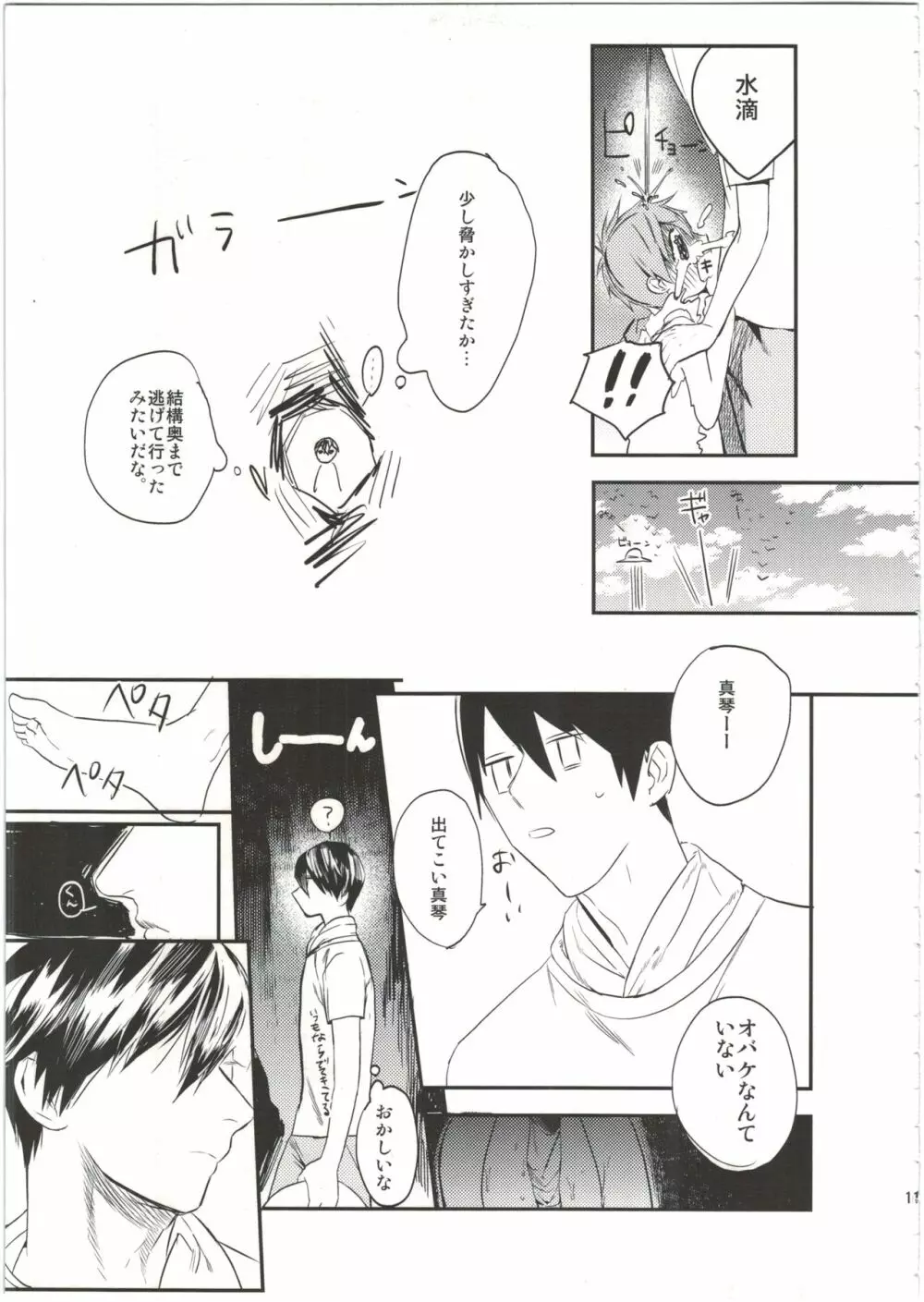 嫁れべるわん。 - page11