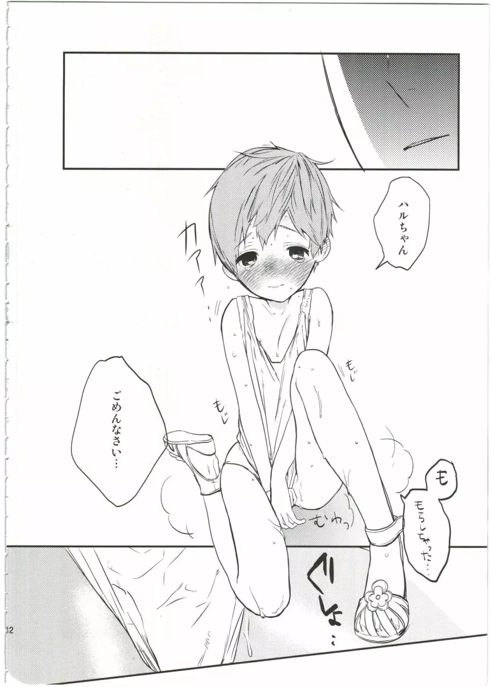 嫁れべるわん。 - page12