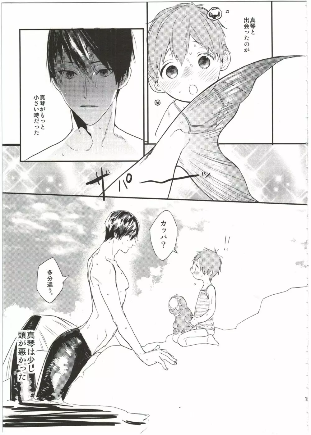 嫁れべるわん。 - page13