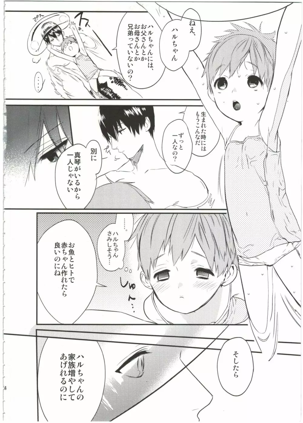 嫁れべるわん。 - page14
