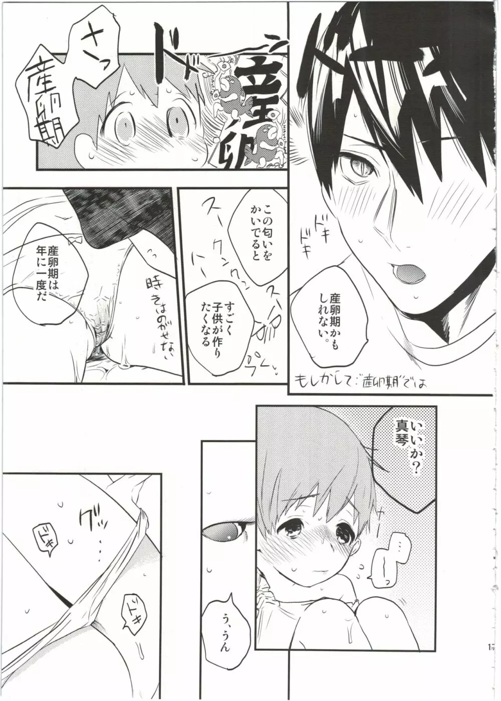 嫁れべるわん。 - page17
