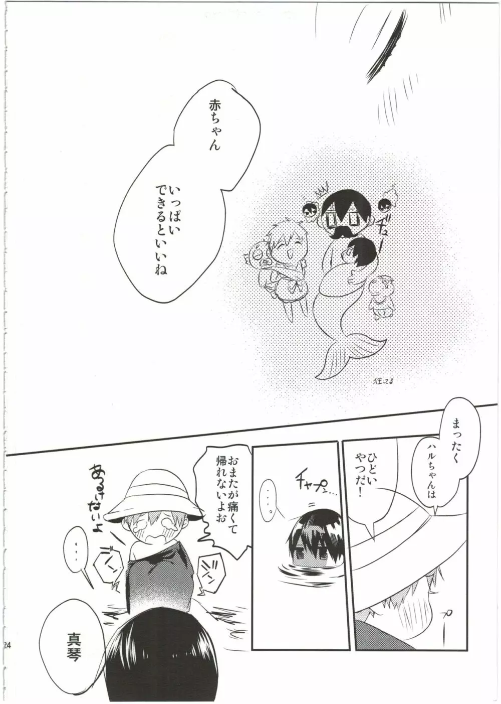 嫁れべるわん。 - page24