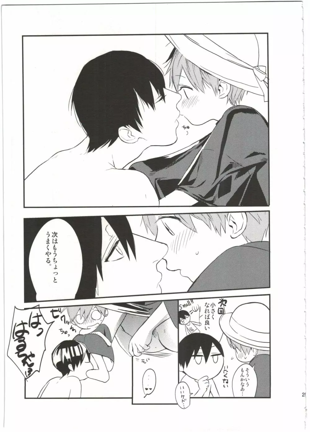 嫁れべるわん。 - page25