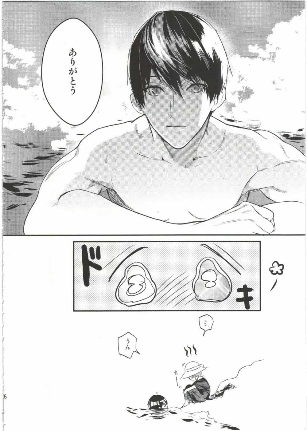 嫁れべるわん。 - page26