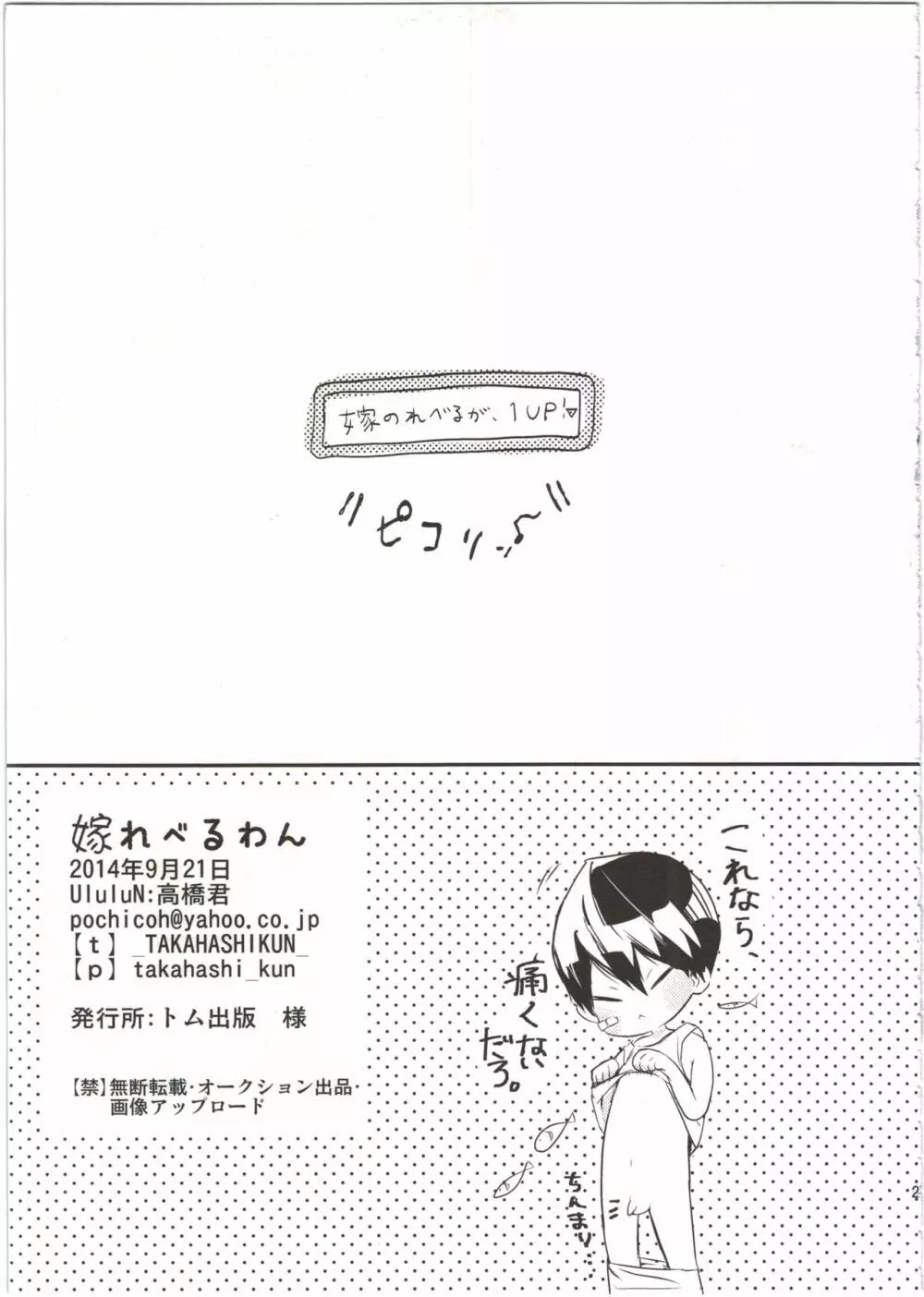 嫁れべるわん。 - page27