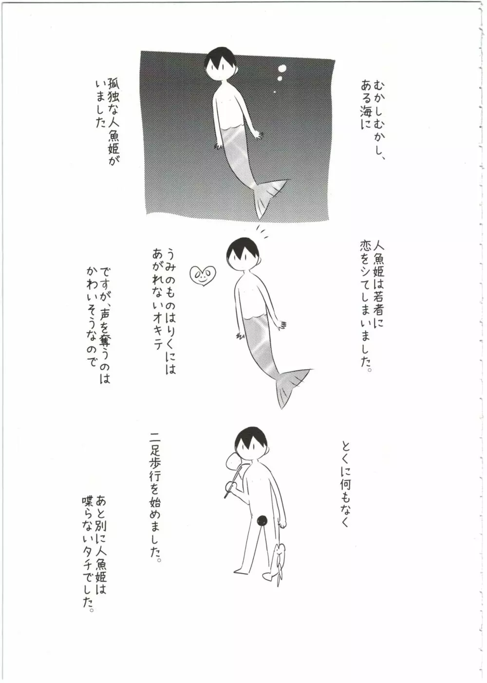 嫁れべるわん。 - page5