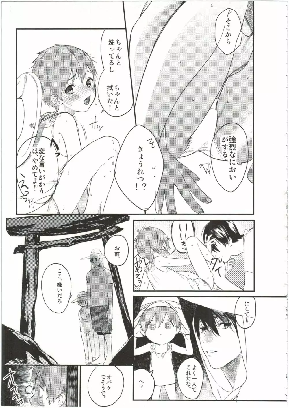 嫁れべるわん。 - page9