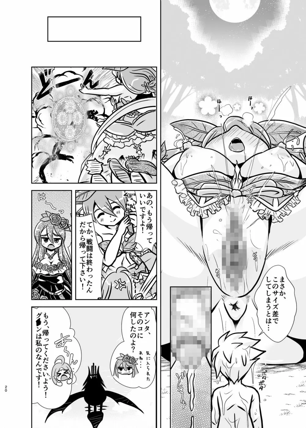 ゆぐらぶ - page19