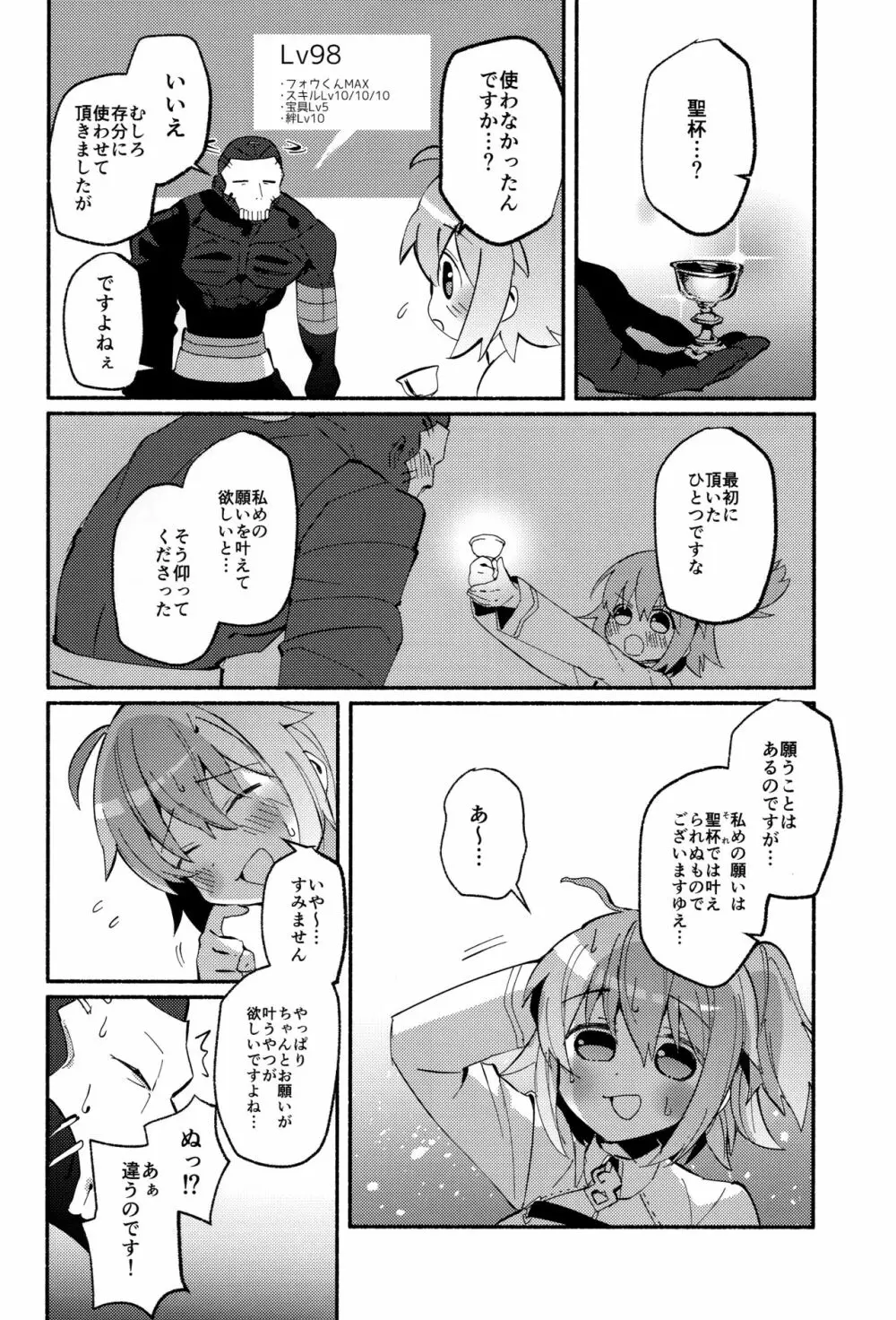 夢の終わりに願いがまま - page13