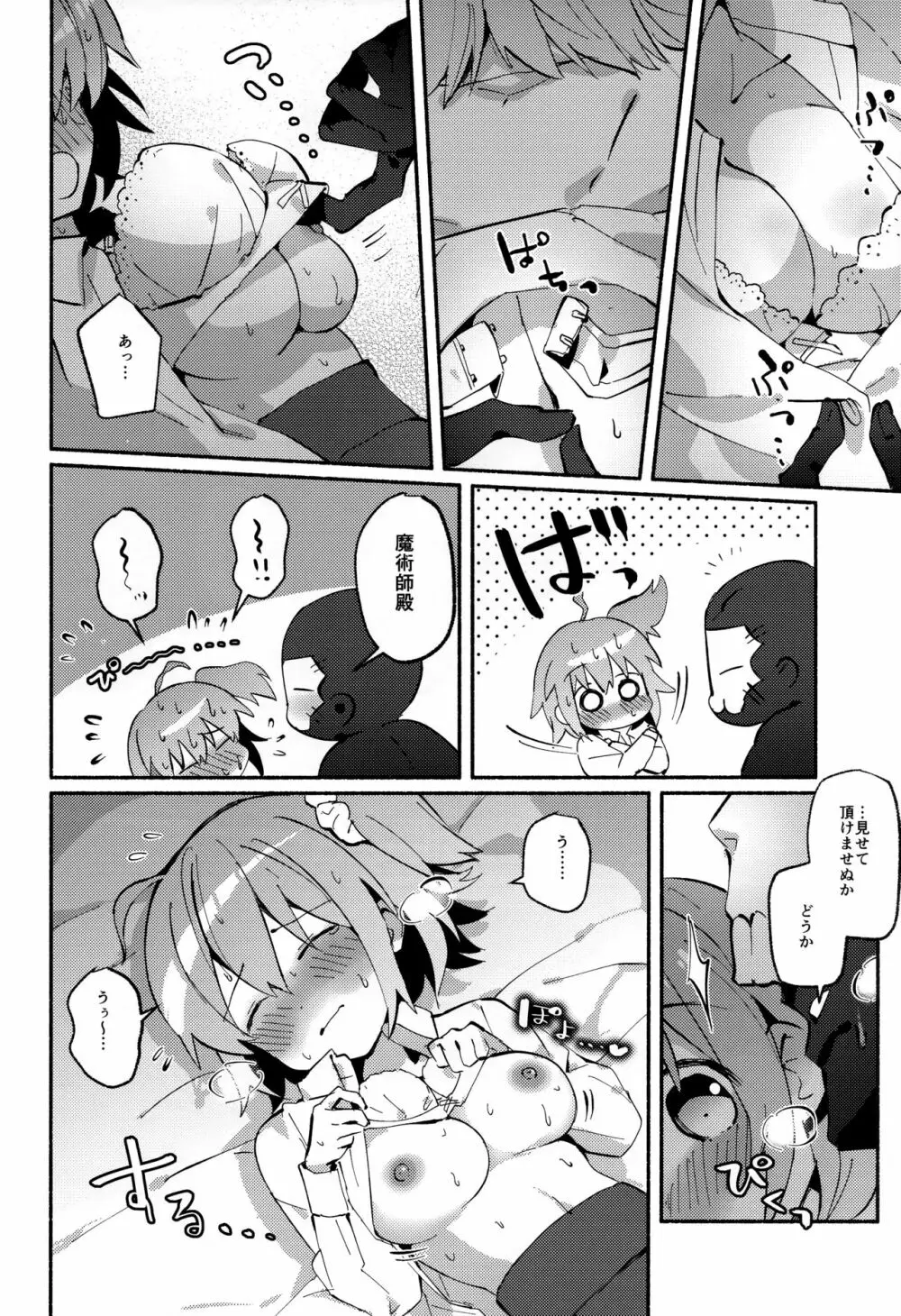 夢の終わりに願いがまま - page21