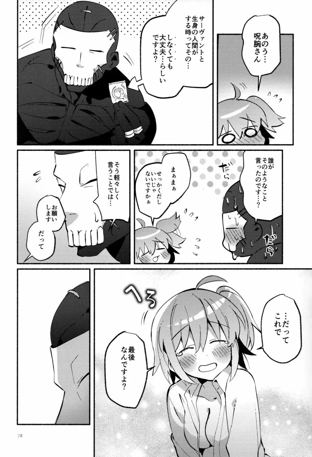 夢の終わりに願いがまま - page27