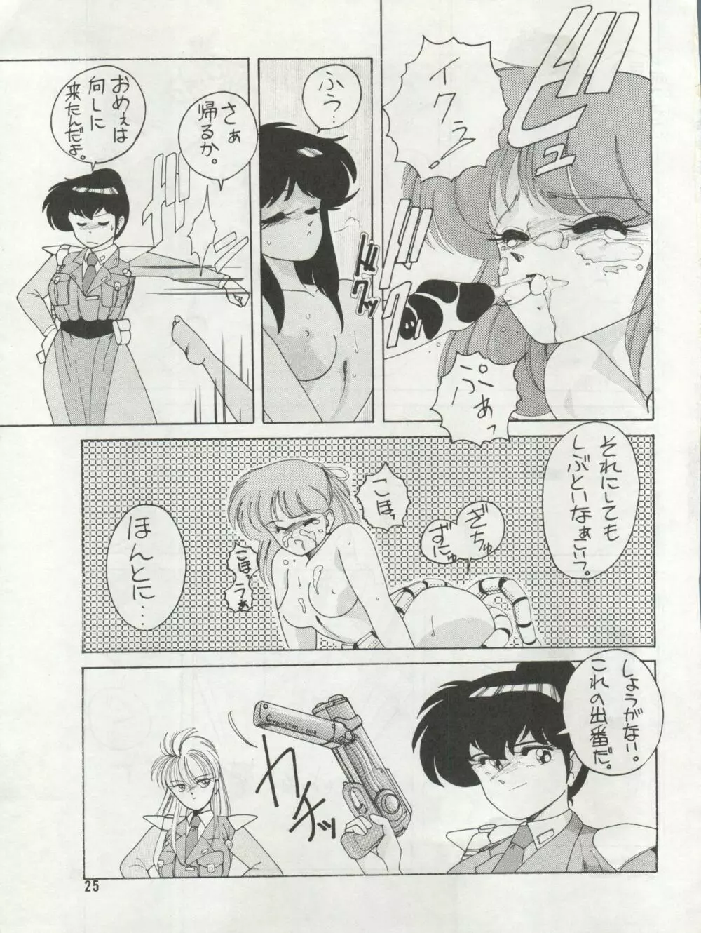 SOFT BALLET - page25