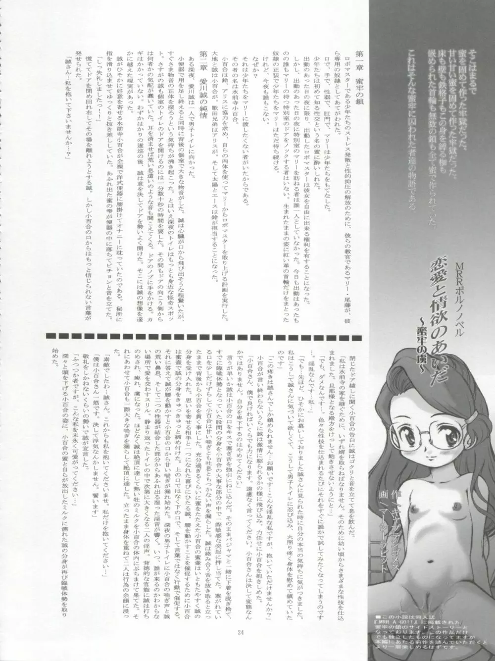 BL ARE GO!! びーえる・アー・ゴー!! - page25