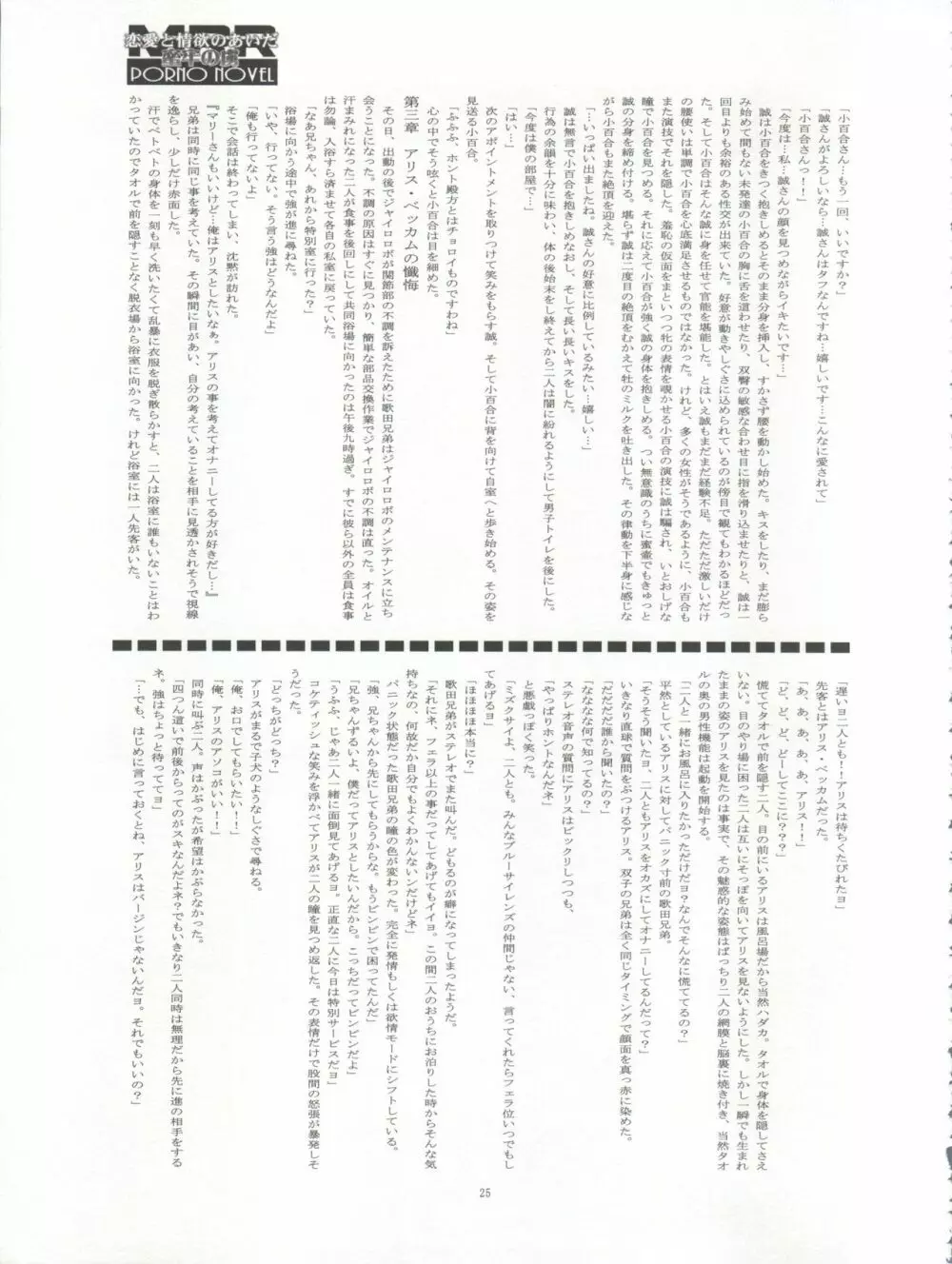 BL ARE GO!! びーえる・アー・ゴー!! - page26