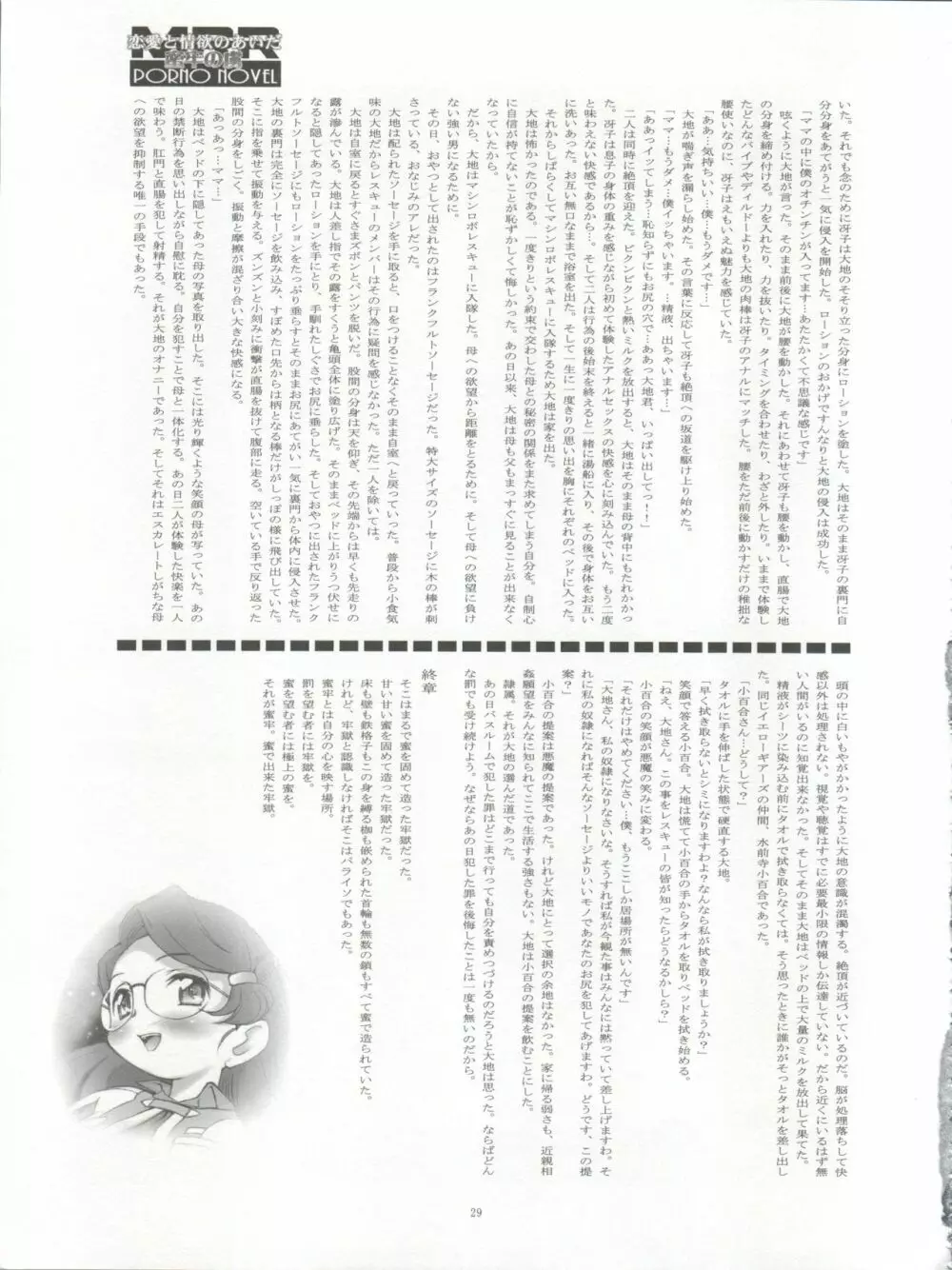 BL ARE GO!! びーえる・アー・ゴー!! - page30