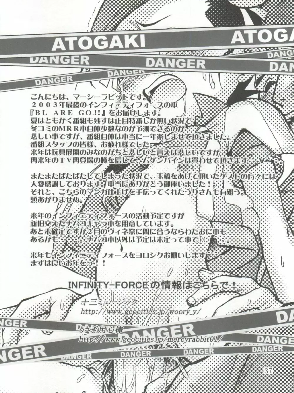BL ARE GO!! びーえる・アー・ゴー!! - page38