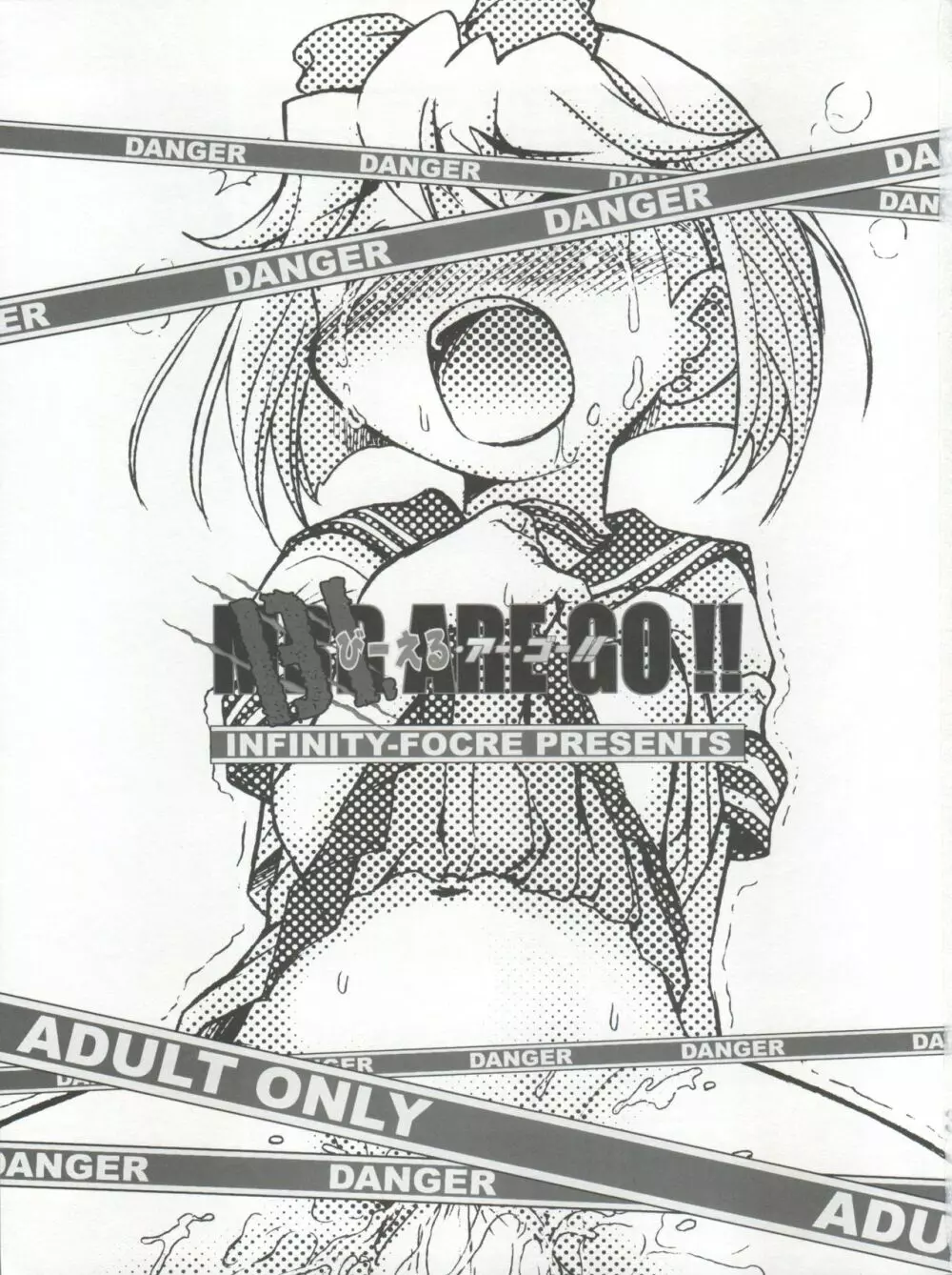BL ARE GO!! びーえる・アー・ゴー!! - page4