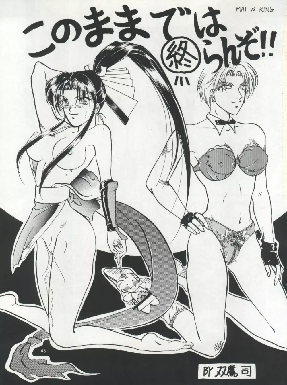 プラスY Vol. 17 - page44