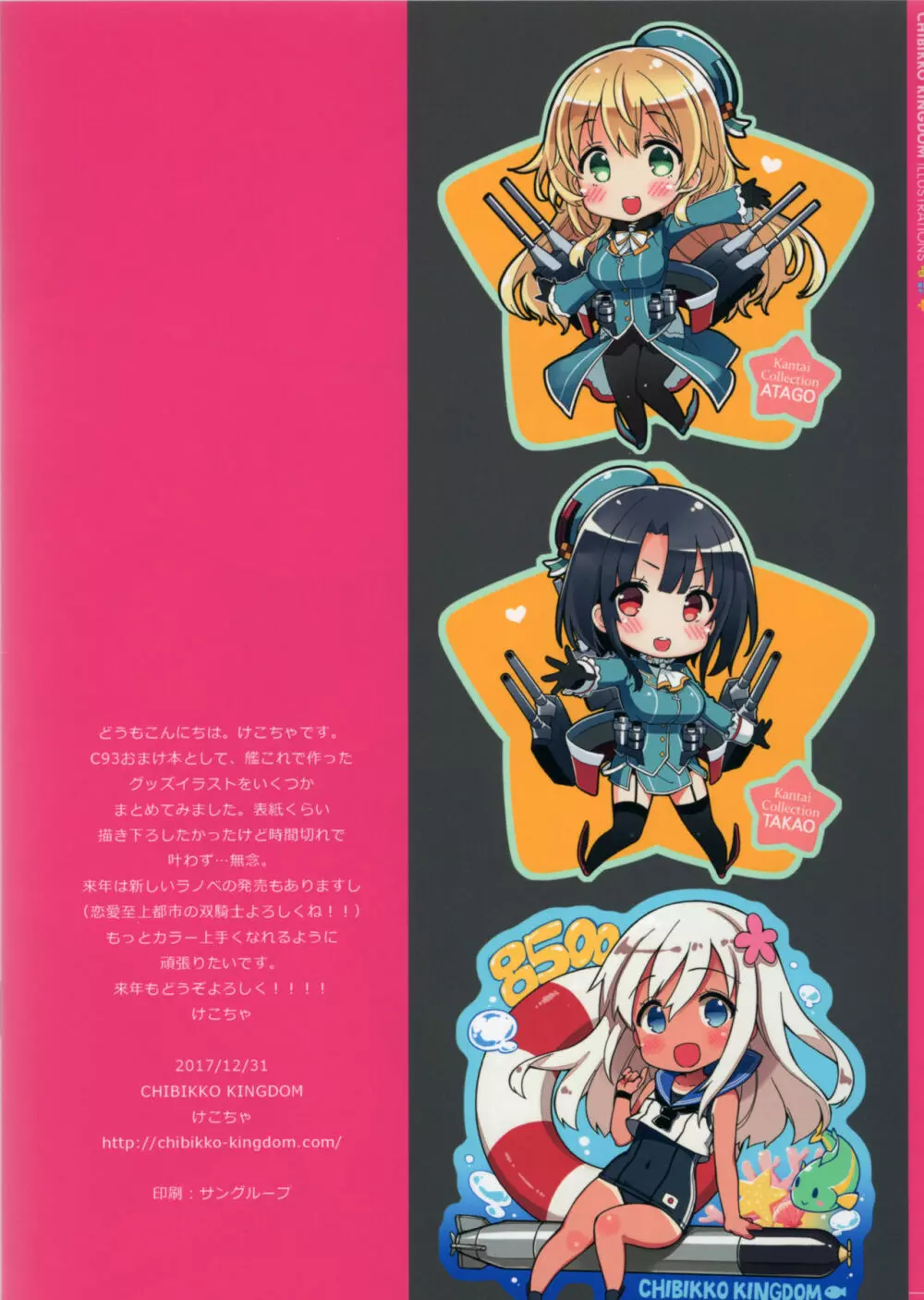 CHIBIKKO KINGDOM KANCOLLE FULL COLOR GOODS COLLECTION - page8
