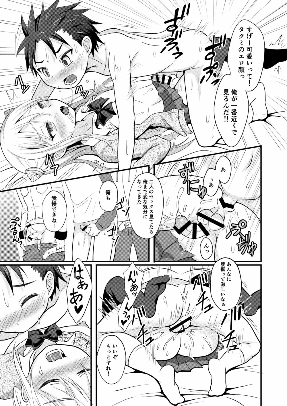 俺の自慢の年上彼女♂ - page11