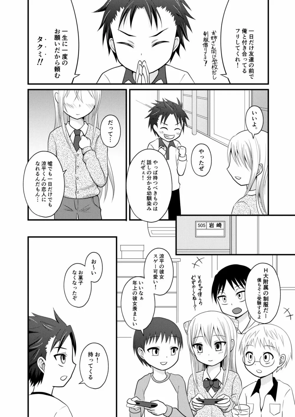 俺の自慢の年上彼女♂ - page4